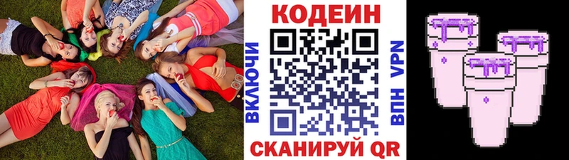 Кодеин напиток Lean (лин)  Палласовка 